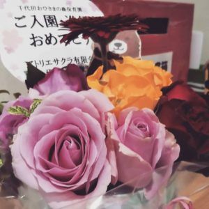 おひさまの森保育園・進級、入園祝い