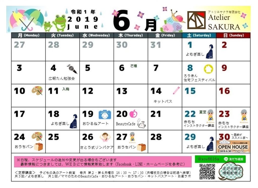 6月アトリエサクラ子育て・暮らしの応援団カレンダー