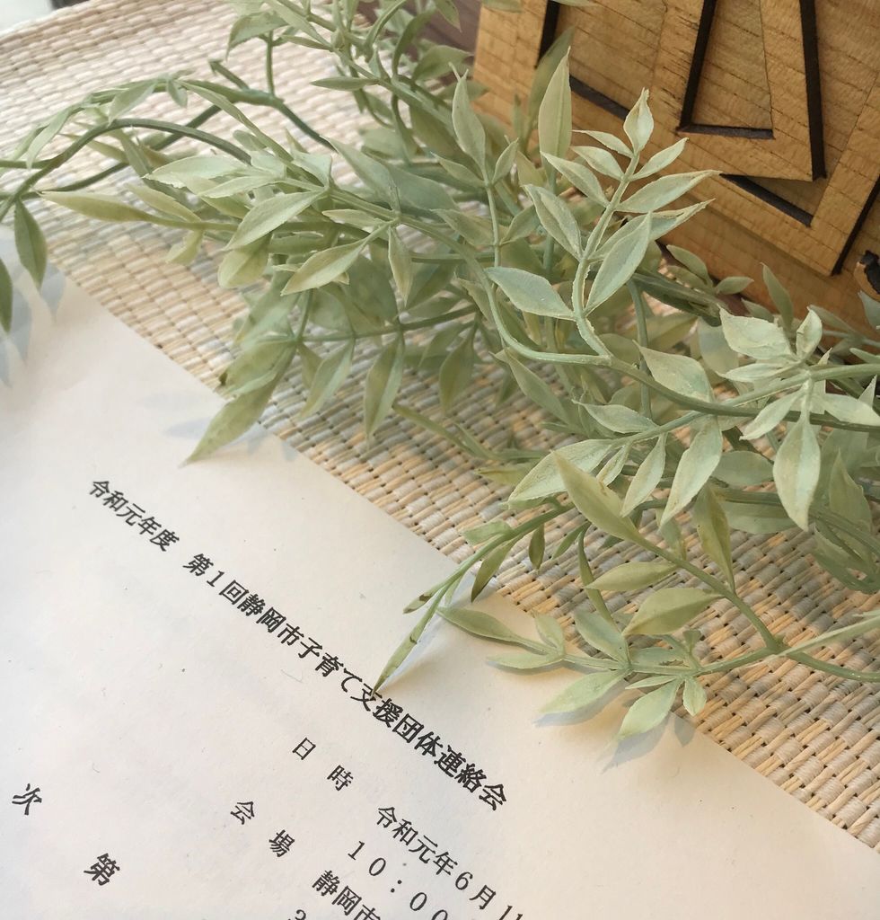 『静岡市子育て支援団体連絡会』 出席して来ました😊