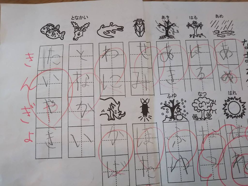 小学１年生の宿題