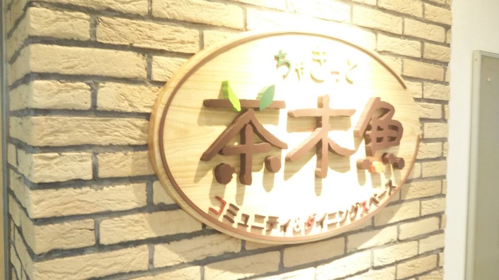 食堂リノベーションオープニングセレモニー