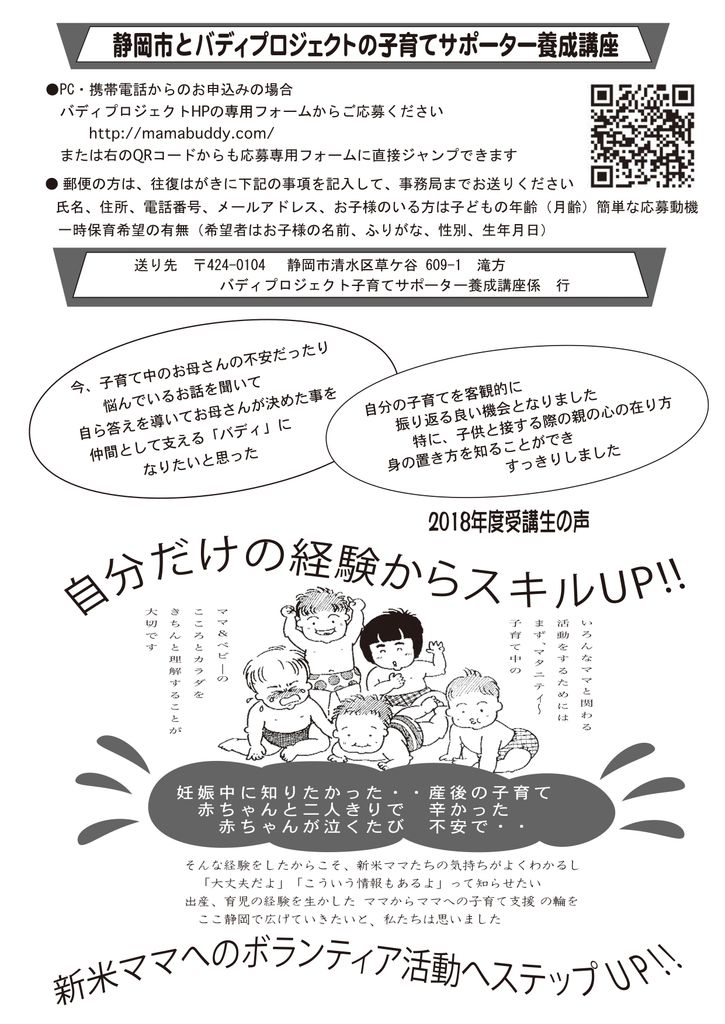 2019年度、子育てサポーター養成講座