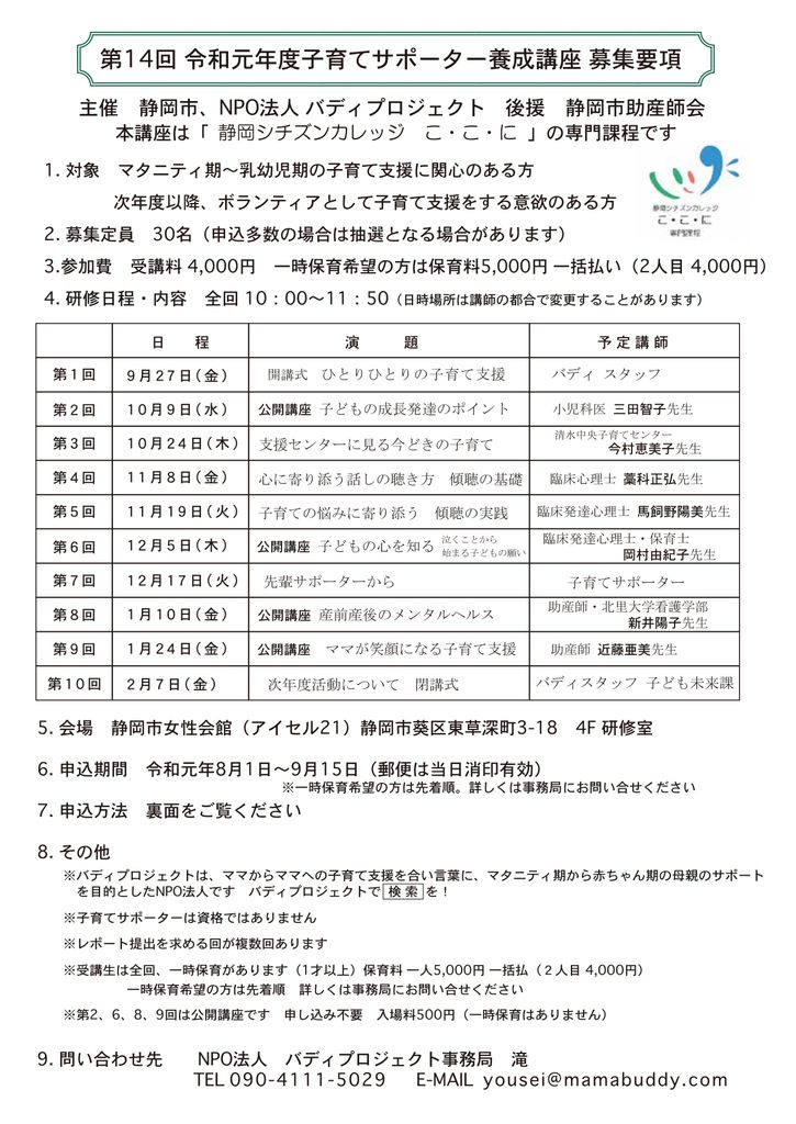 2019年度、子育てサポーター養成講座