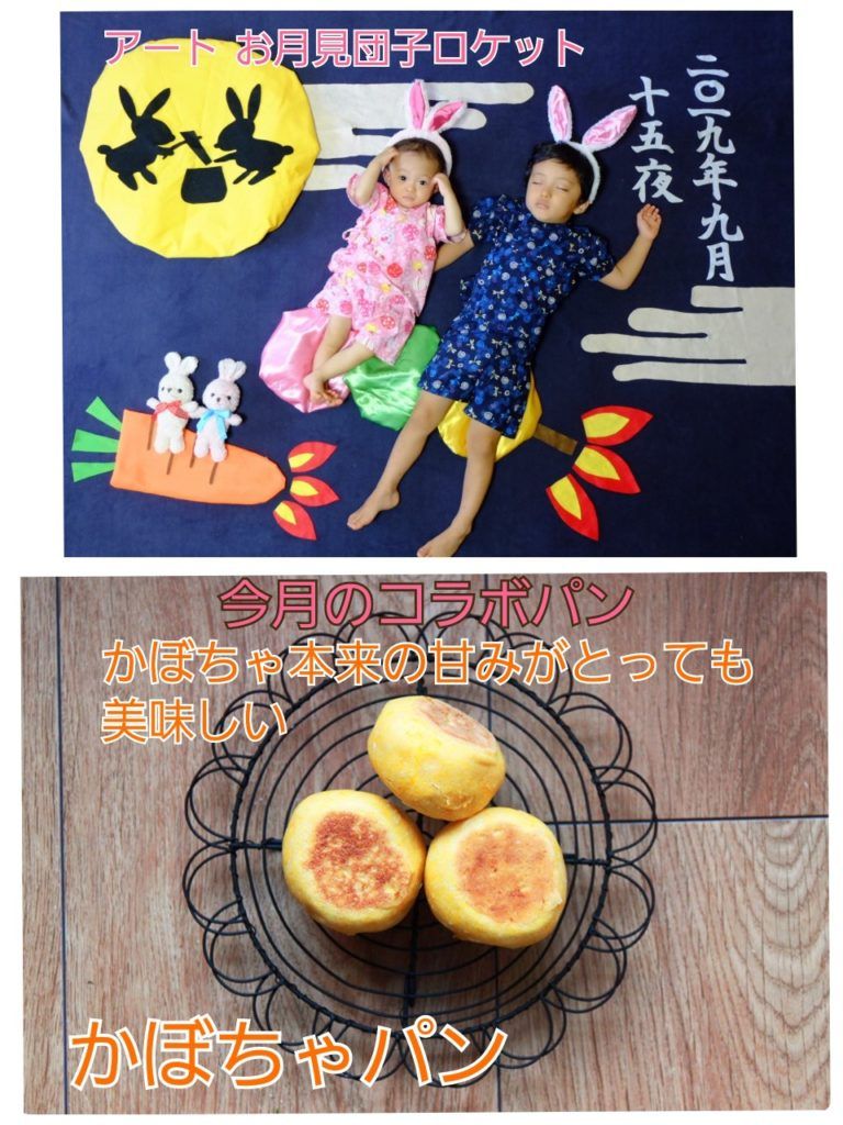 おひるねアート×おうちパンコラボ