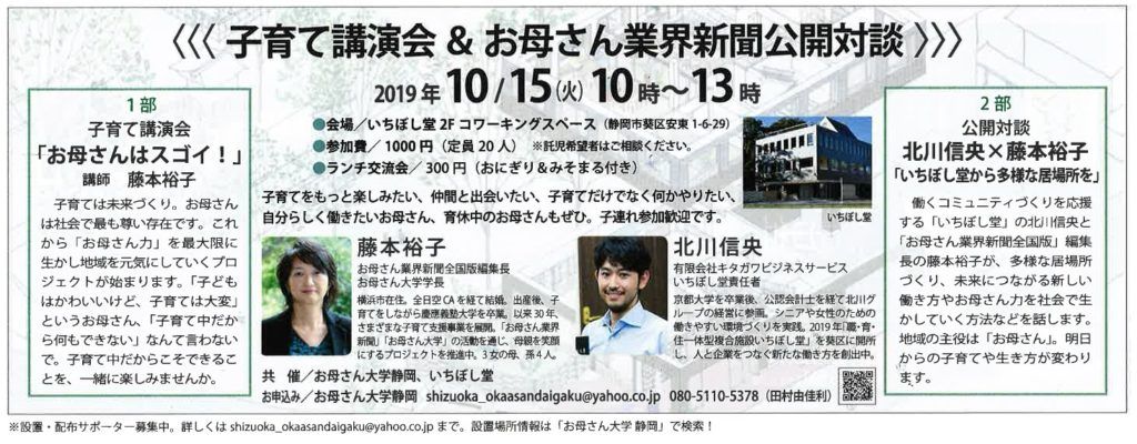 子育て講演会＆お母さん業界新聞公開対談