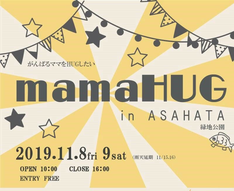 mamaHUG 出店しました