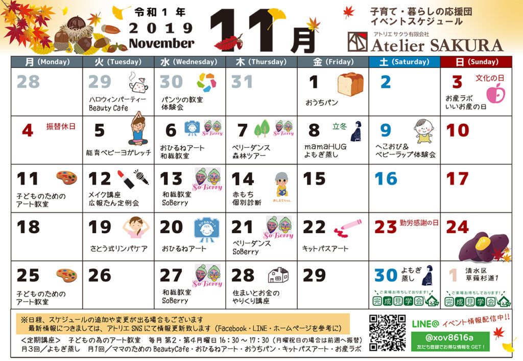 2019.11月子育て・暮らしの応援団イベントカレンダー