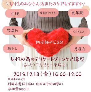 かぞくみんなのデリケート ゾーンケア講座