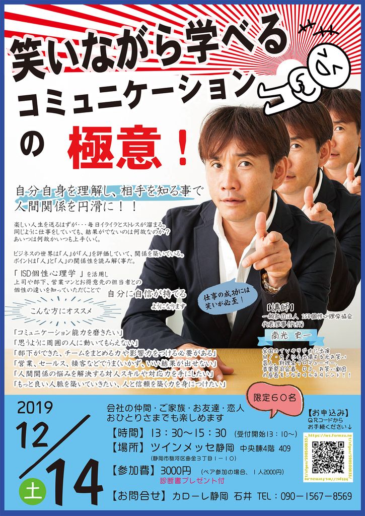 ISD個性心理学講演会2019