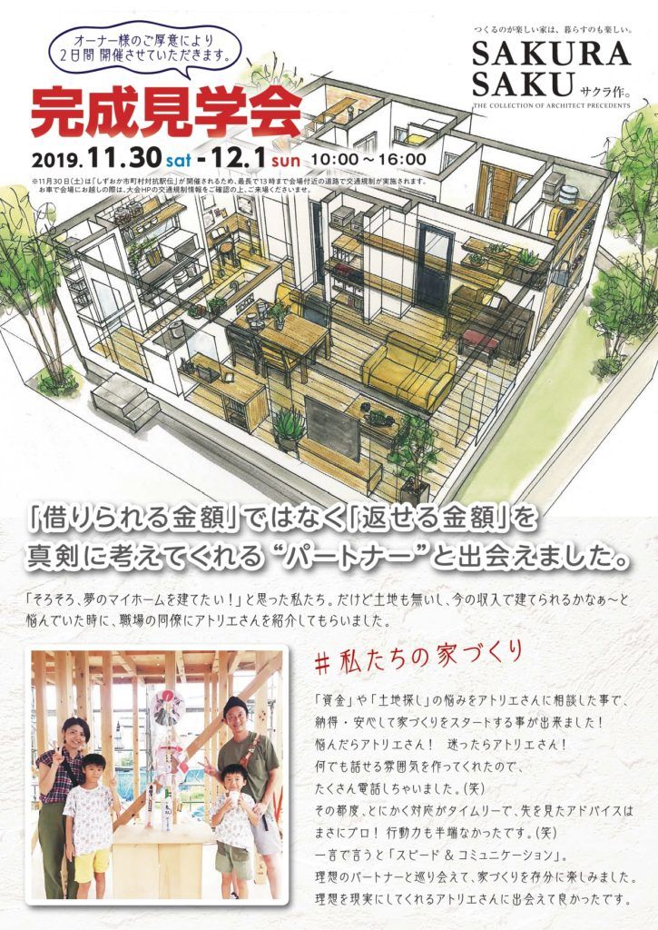 完成見学会#私たちの家づくり