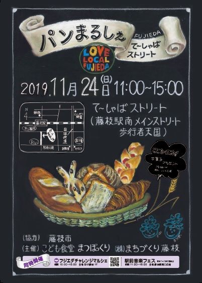 パンまるしぇin藤枝2019