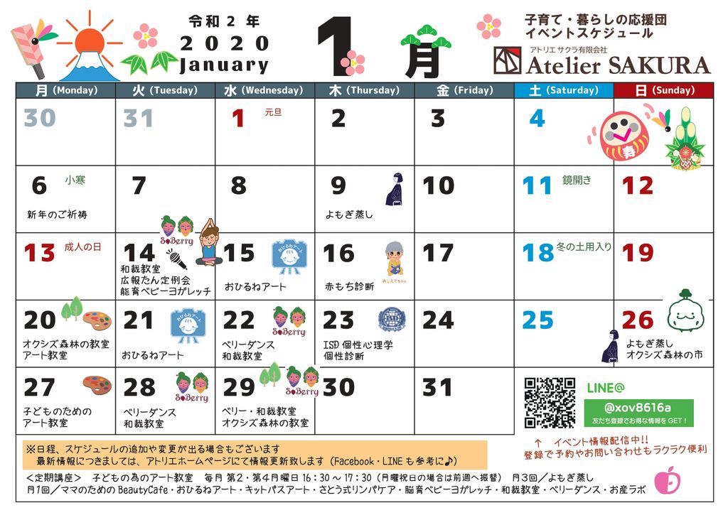2020.1月子育て・暮らしの応援団イベントカレンダー