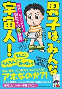 男子は、みんな宇宙人！