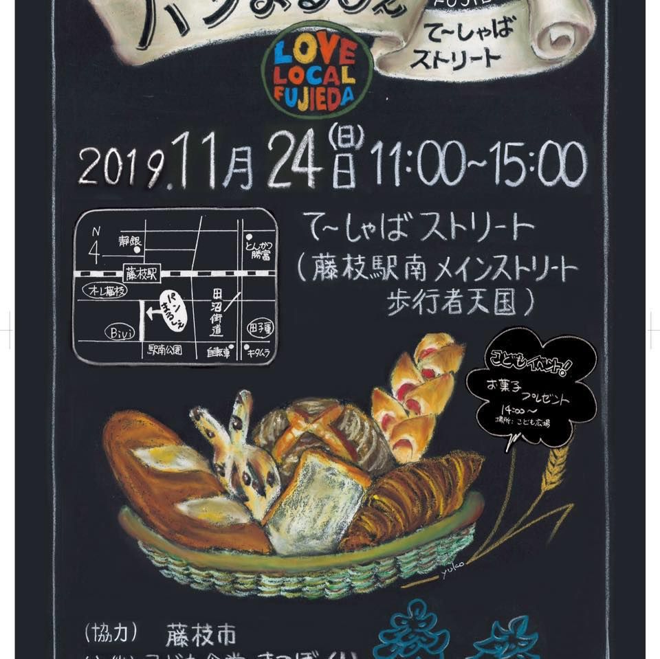 パンまるしぇinふじえだ