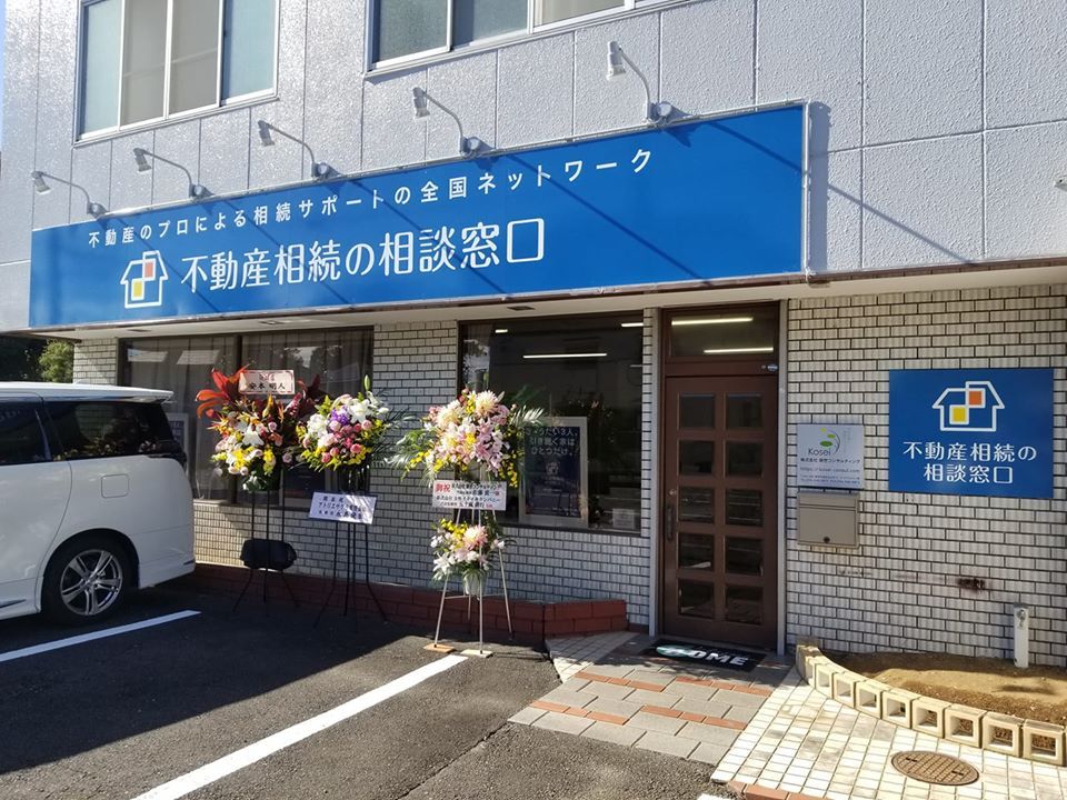 不動産相続の相続窓口が開設