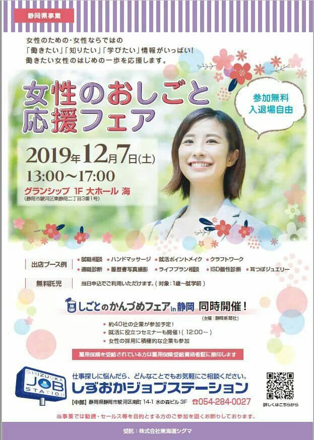 働きたい女性のはじめの一歩を応援！