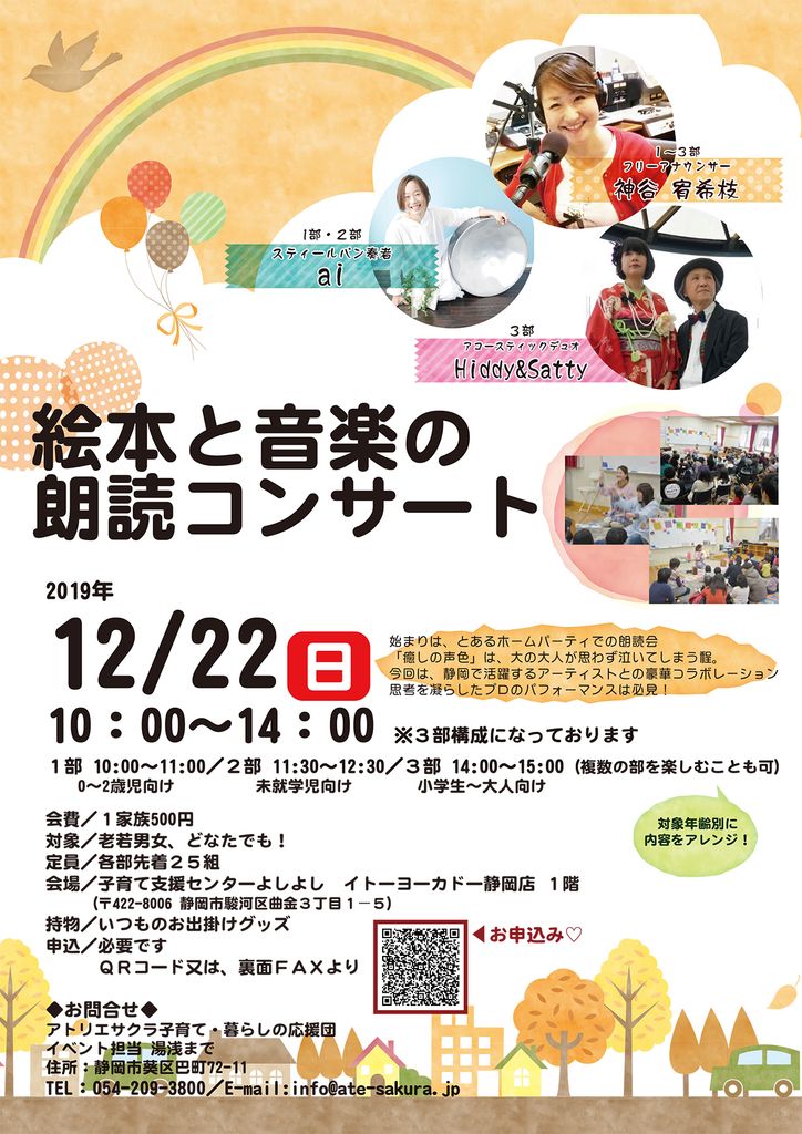 絵本と音楽の朗読コンサート