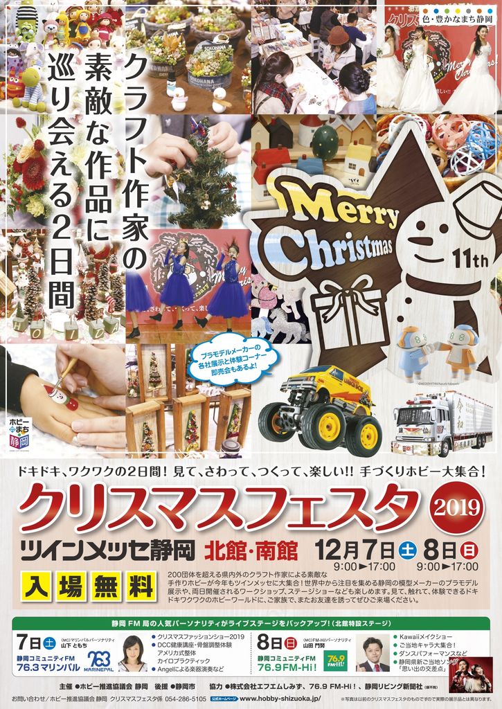 ホビーの街。静岡！