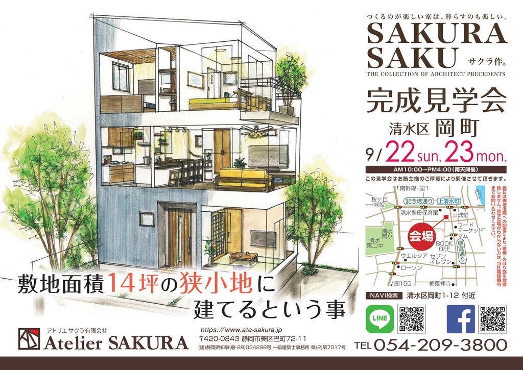 完成見学会#私たちの家づくり