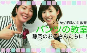 パンツの教室インストラクター緑川法子