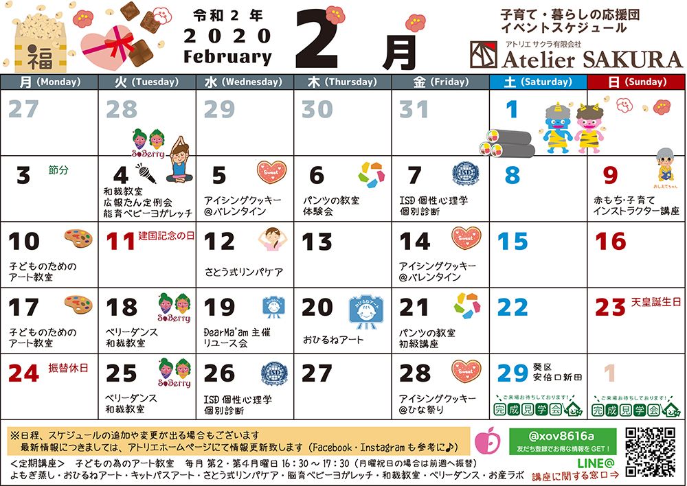 2020.2月子育て・暮らしの応援団イベントカレンダー
