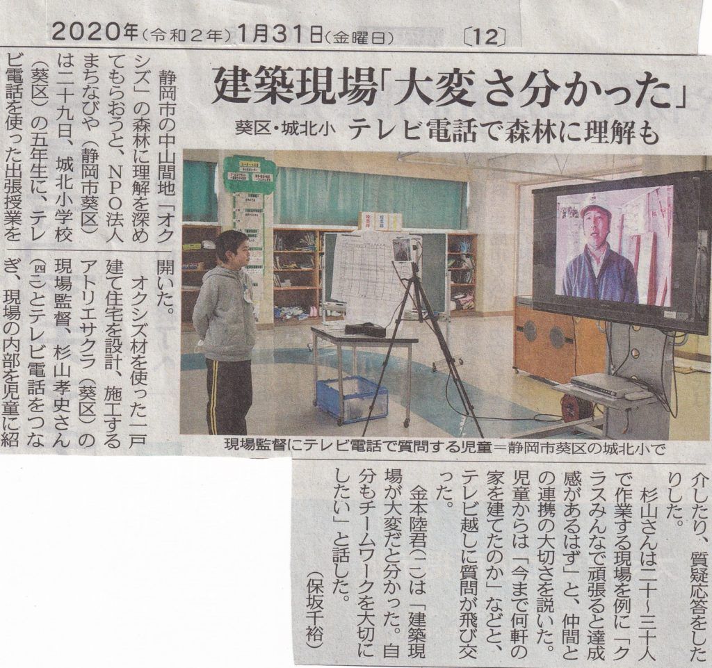 中日新聞20200131