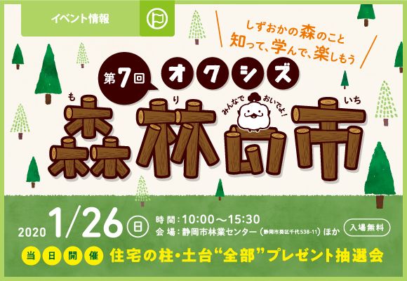 オクシズ森林の市2020.1.26