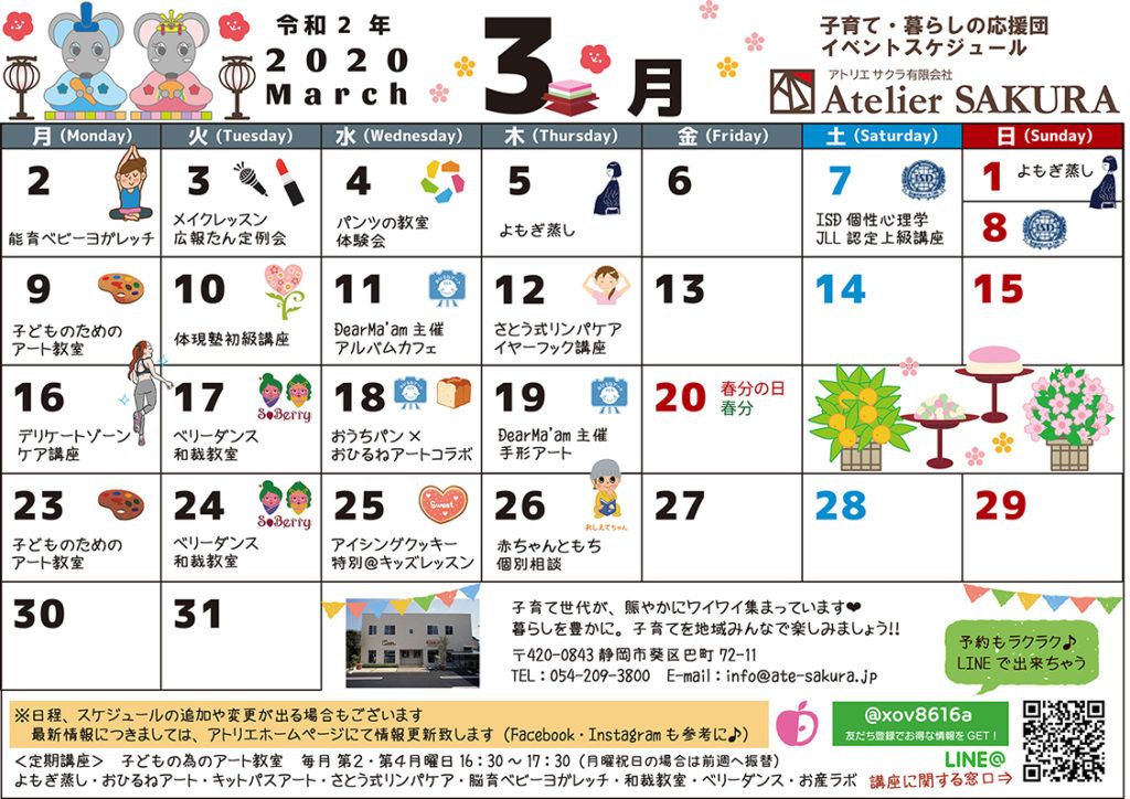 2020.03子育て・暮らしの応援団