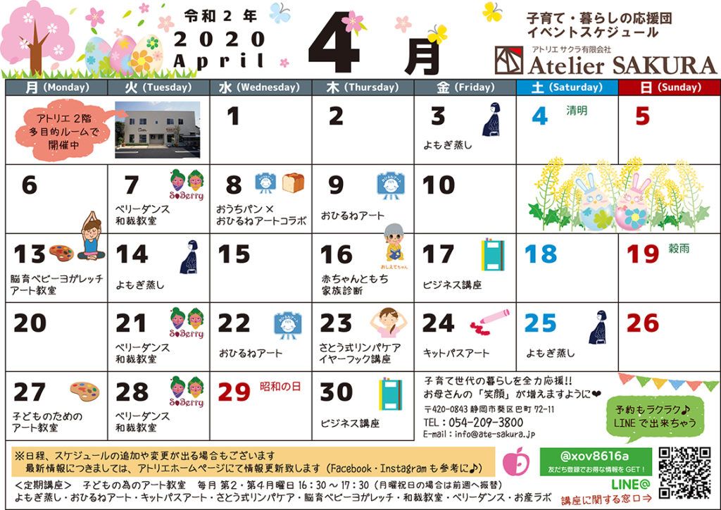 2020.04子育て・暮らしの応援団イベントカレンダー