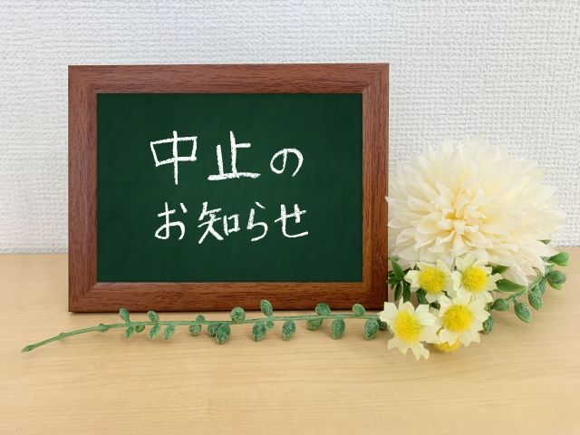 まん延防止等重点措置適用に伴うイベント自粛のお知らせ