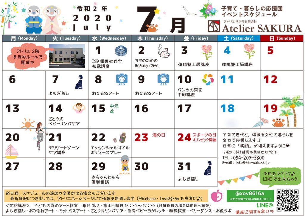 2020.7月カレンダー