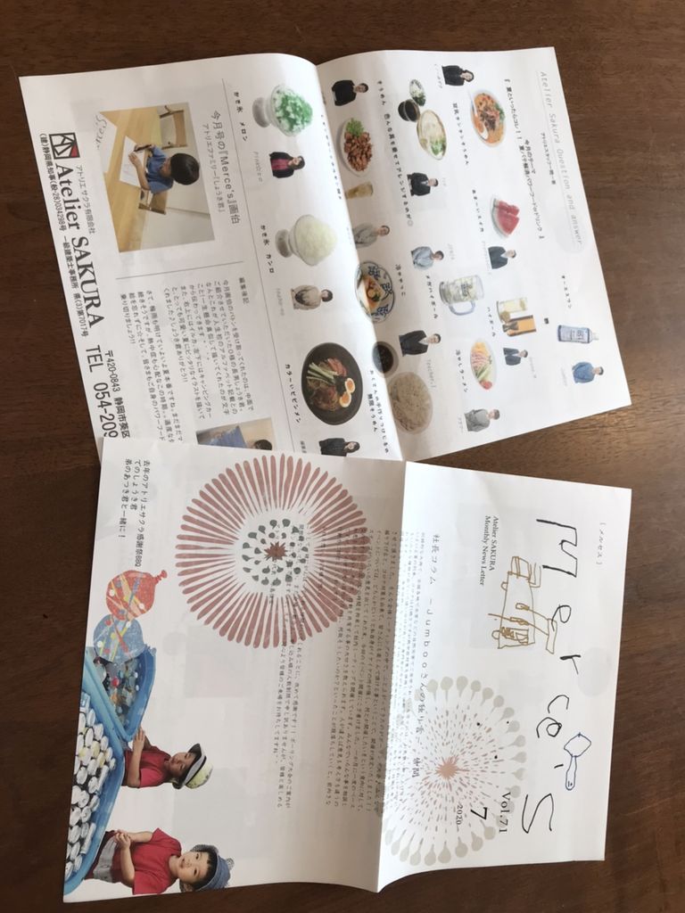 定期情報誌『Ｍｅｒｃｅ’ｓ』7月号発行しました