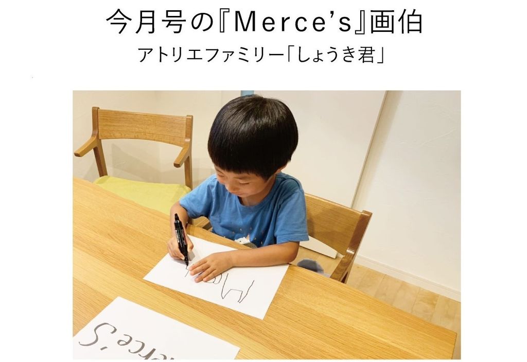 7月号の『Ｍｅｒｃｅ’ｓ』画伯★