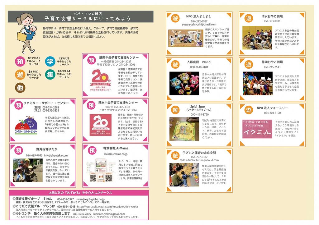 しずおかし子育てハンドブックに掲載されました