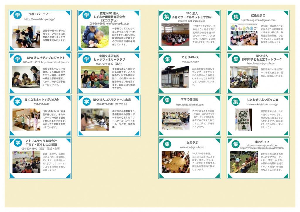 しずおかし子育てハンドブック2020