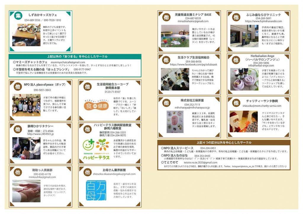 しずおかし子育てハンドブック2020