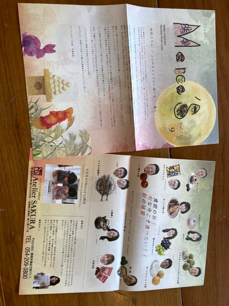 定期情報誌『Ｍｅｒｃｅ’ｓ』９月号発行しました