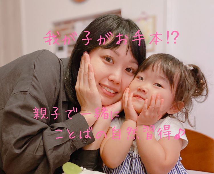 誰だって何か国語も話せちゃう！？親子で一緒にことばの自然習得♪