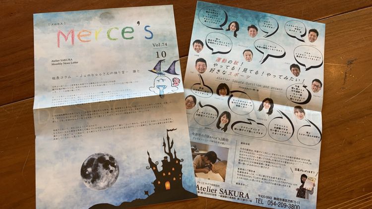 定期情報誌『Ｍｅｒｃｅ’ｓ』１０月号発行しました