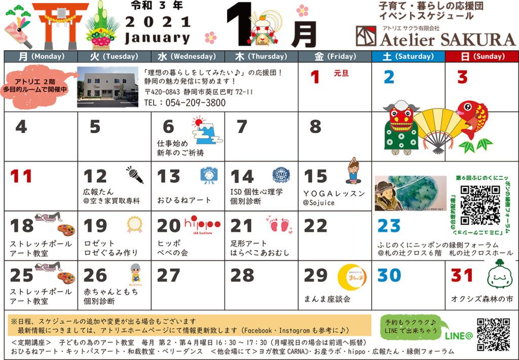 2021.1月イベントカレンダー