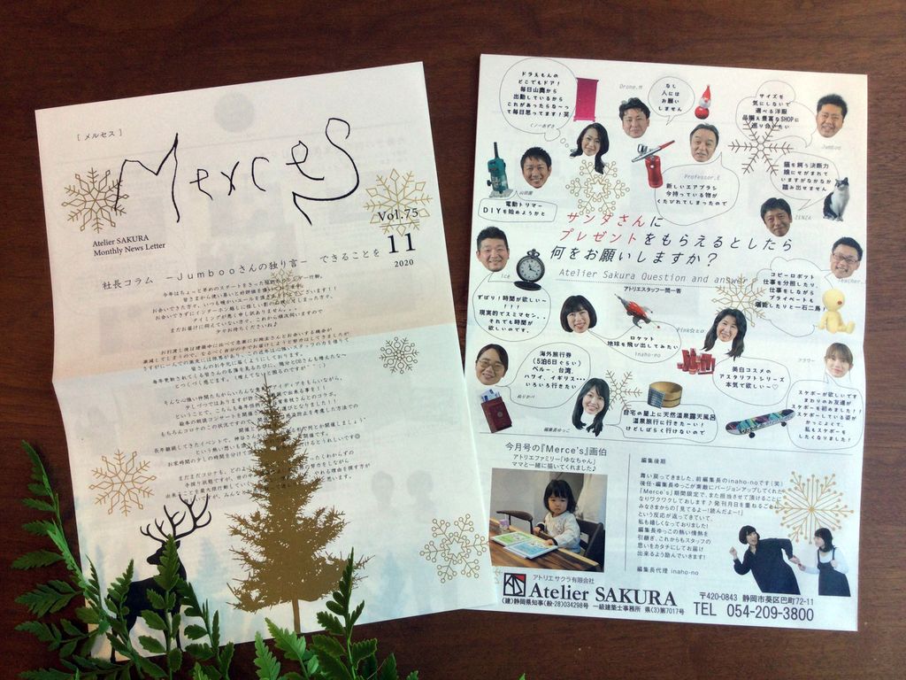 定期情報誌『Ｍｅｒｃｅ’ｓ』１１月号発行しました