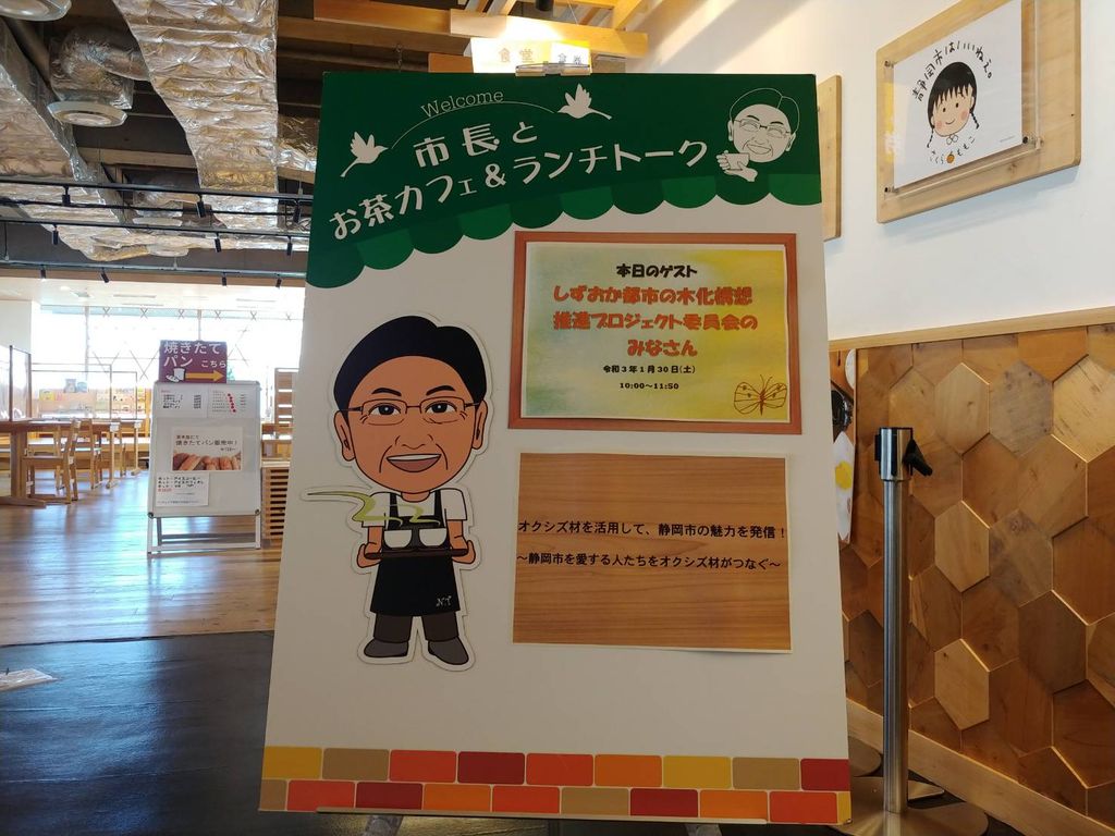 市長とお茶カフェ＆ランチトーク の活動が静岡新聞に掲載されました