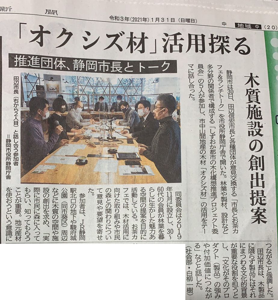 市長とお茶カフェ＆ランチトーク、しずおか都市の木化構想推進プロジェクト委員会