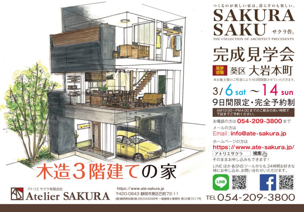 2021030614アトリエサクラ完成見学会