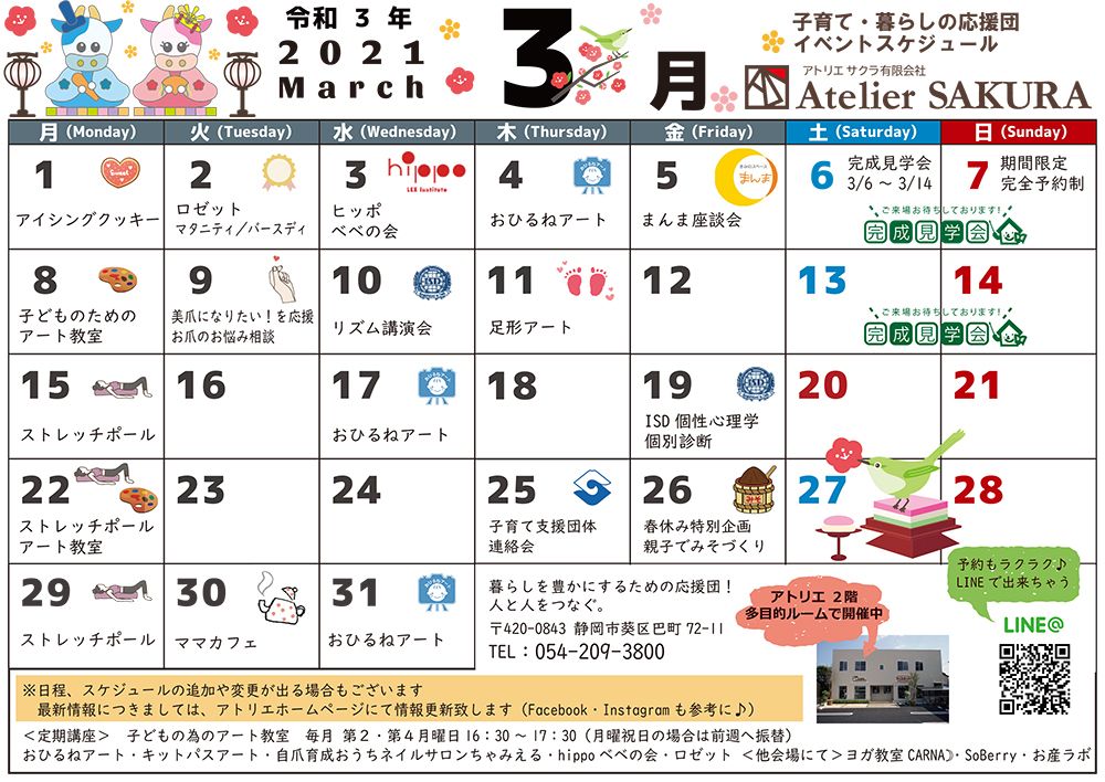 2021.3月イベントカレンダー