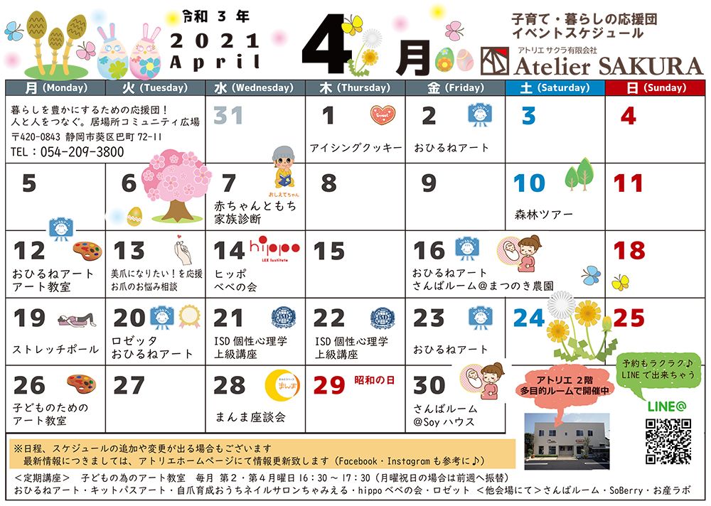 2021.04月イベントカレンダー