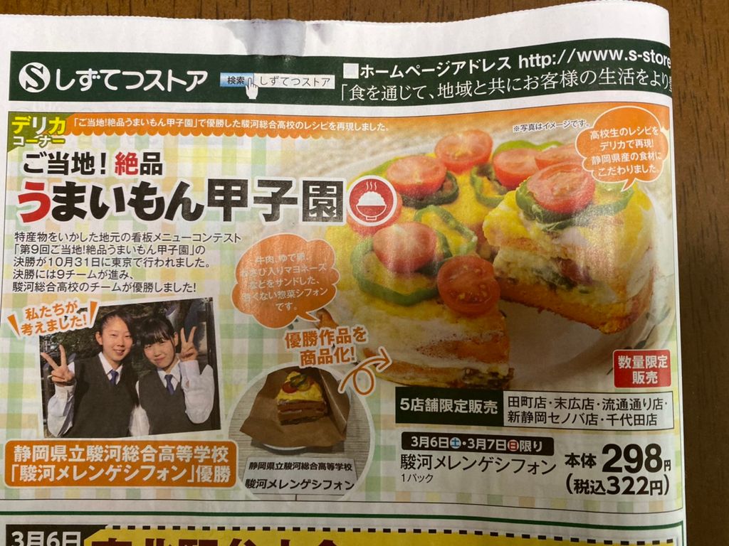 うまいもん甲子園 全国優勝メニューを商品化！