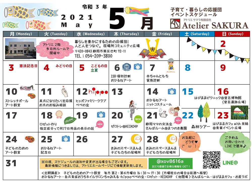 2021.05イベントカレンダー