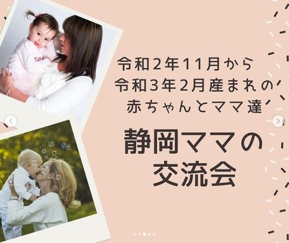 静岡ママの交流会