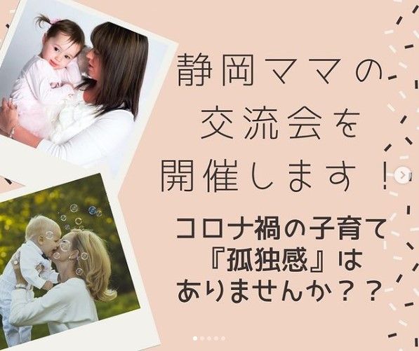 静岡ママの交流会